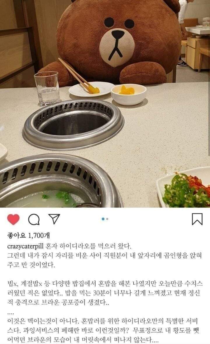 혼밥러 공개처형