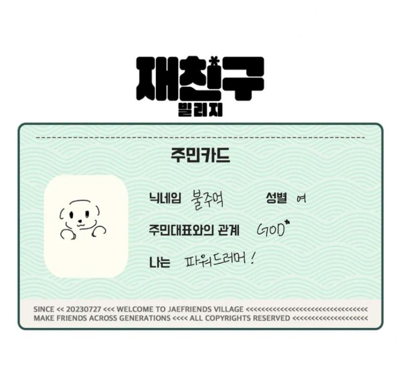 QWER 재친구 출연