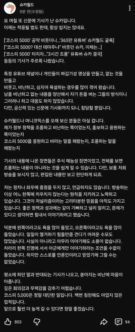 코스피 5000 예상 조롱했다가 개박살난 슈카월드의 변명문