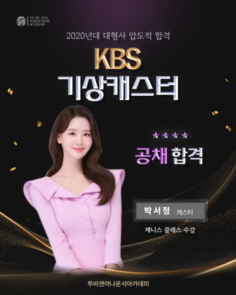 2월부터 근무하는 KBS 신입 기상캐스터 박서정