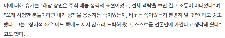 슈카 “코스피5000 조롱한 적 없어…백 번 칭찬해도 모자라”