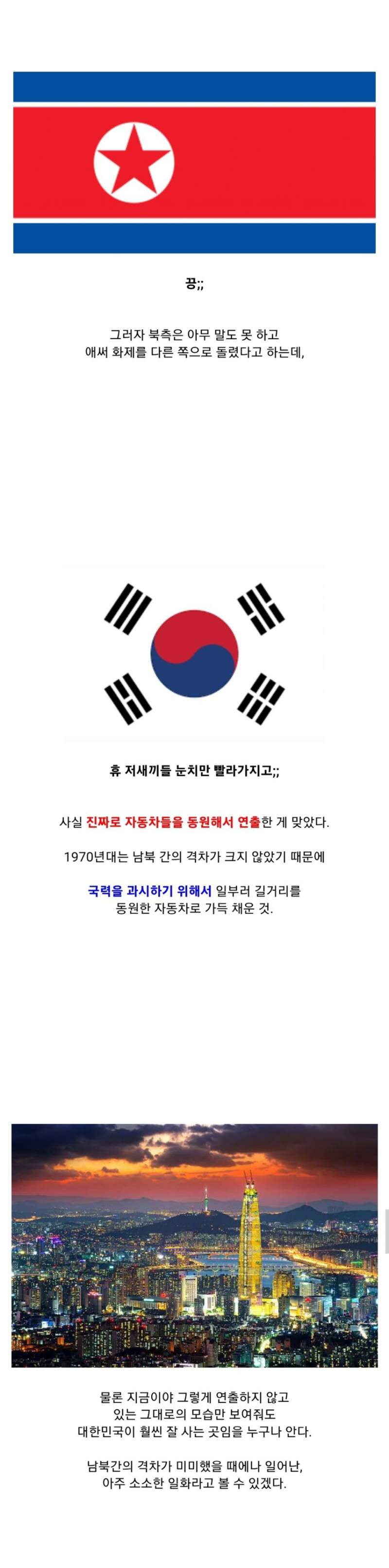 대한민국에 온 북한사람들이 의심한 것