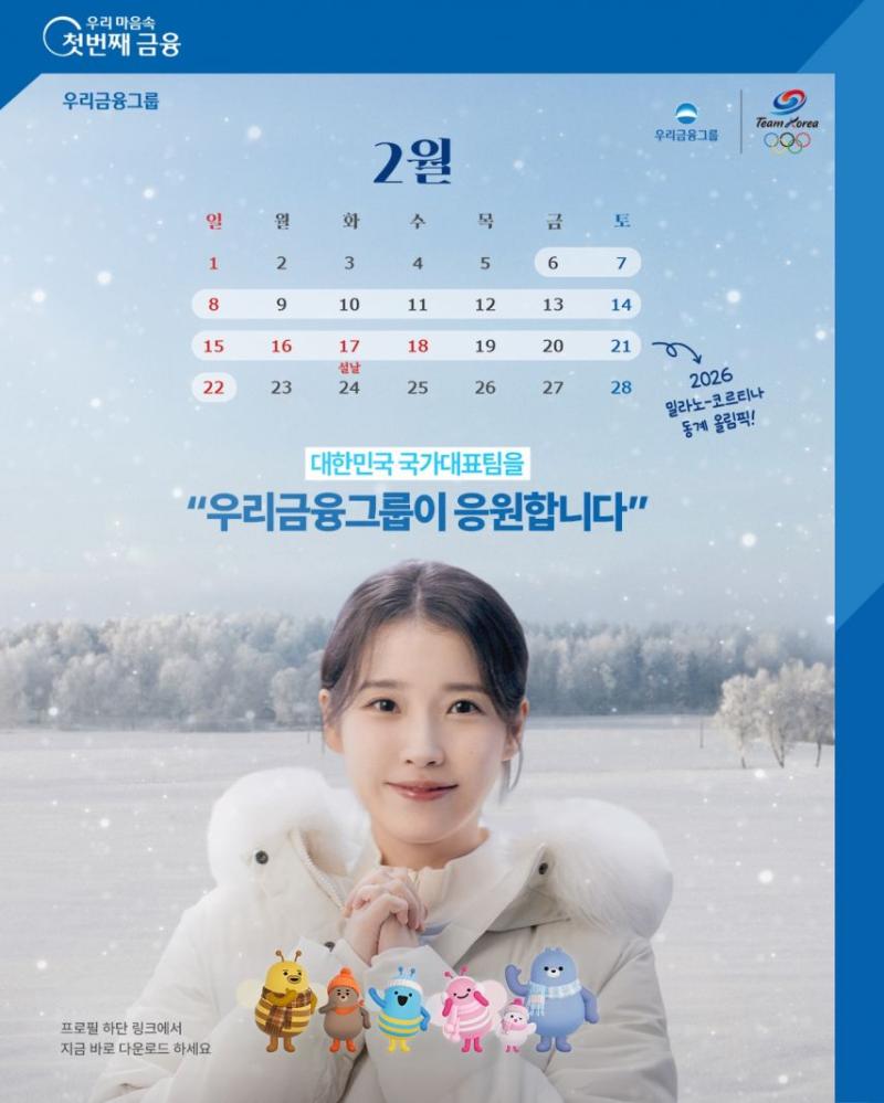 아이유 우리은행 2월 달력 & 응원/ 21세기대군부인