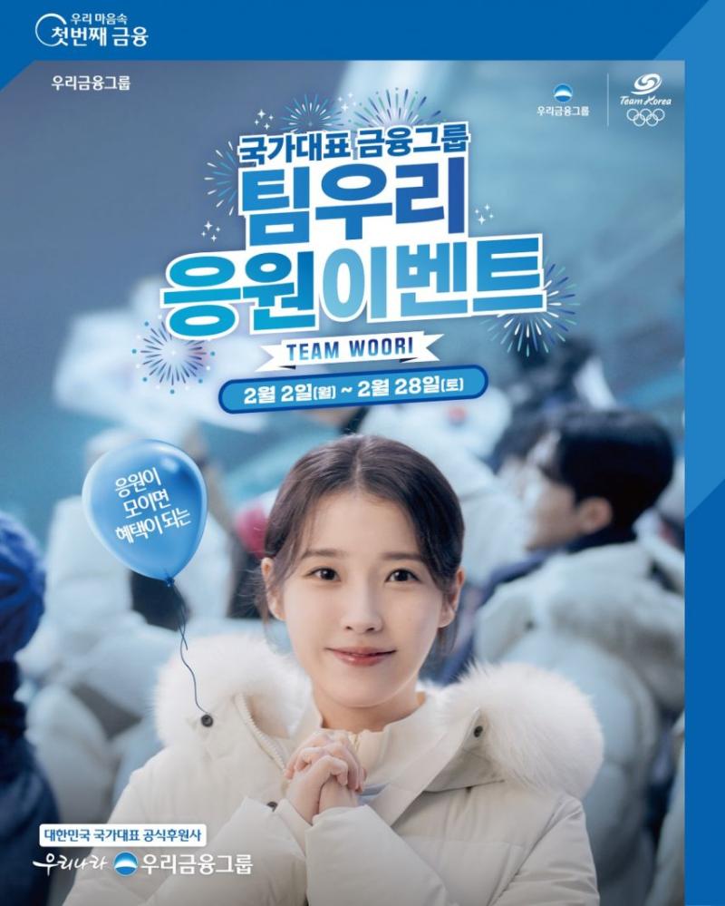 아이유 우리은행 2월 달력 & 응원/ 21세기대군부인