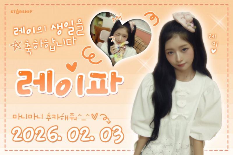 아이브 레이 생일