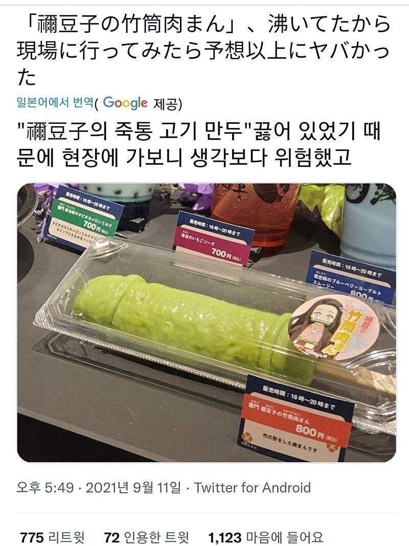 네즈코 죽통모양 만두 출시