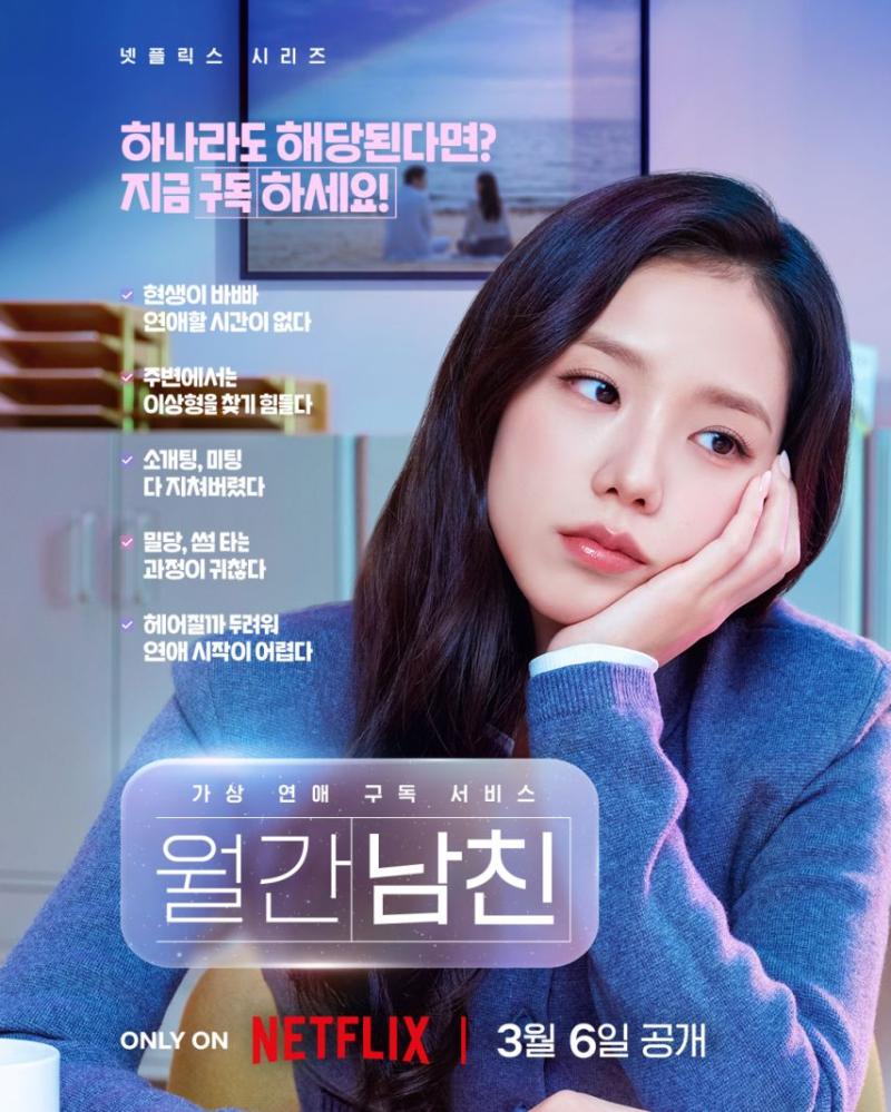 지수 블랙핑크 서인국 월간남친