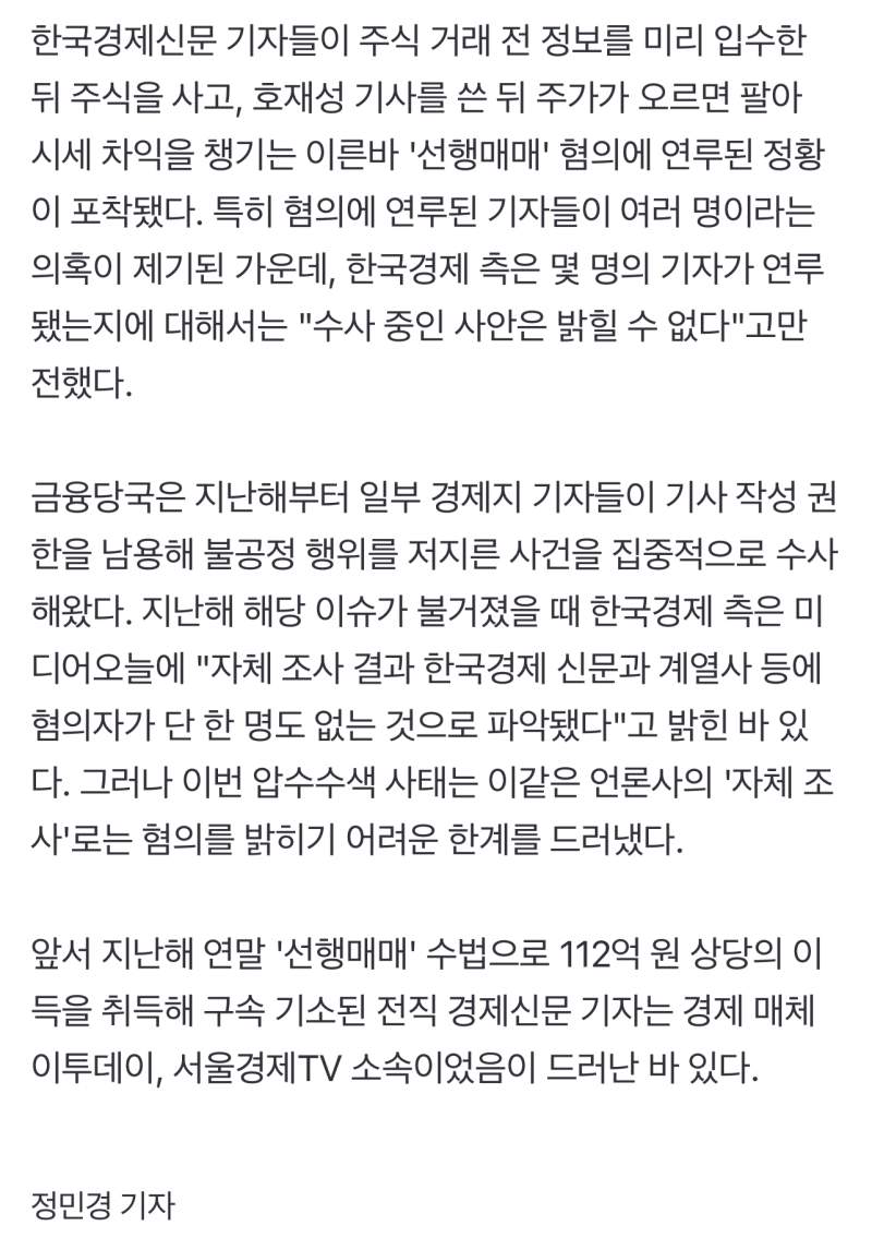 한국경제 압수수색..패사망신 시켜야*