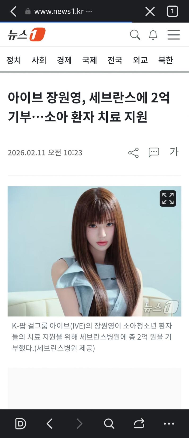 아이브 장원영, 세브란스에 2억 기부…소아 환자 치료 지원