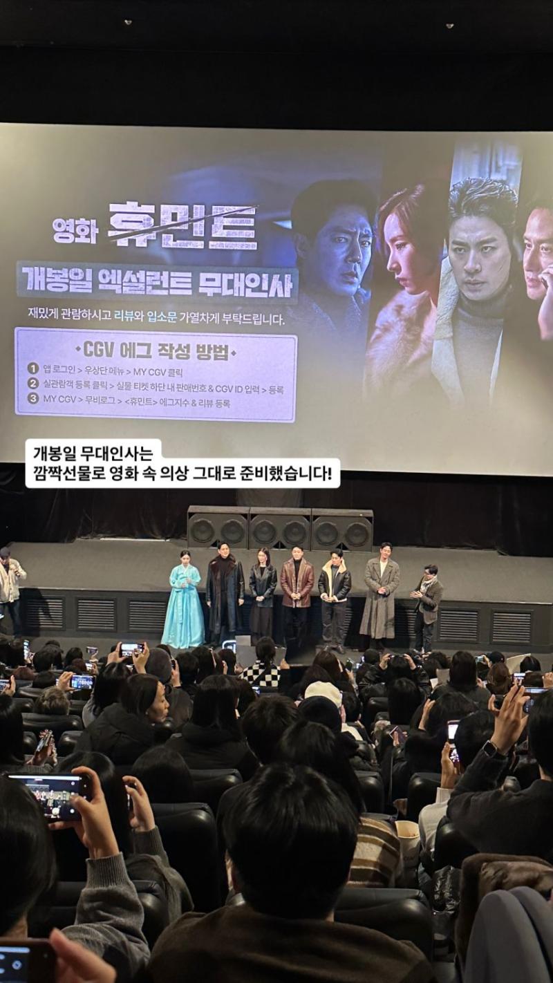 신세경 조인성 박정민 박해준 정유진 이신기 휴민트