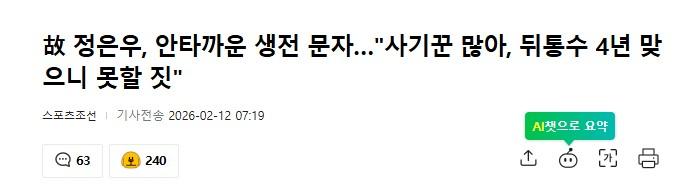 배우 정은우 40세로 사망 비보....안타까운 생전 문자