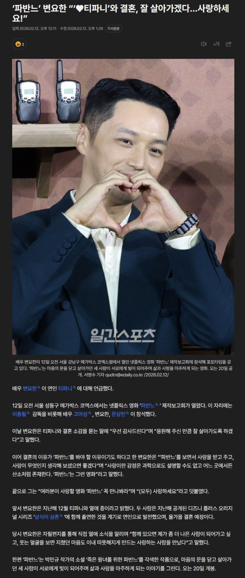 변요한 ♥ 티파니(소녀시대) 결혼, 잘 살아가겠다…사랑하세요!"