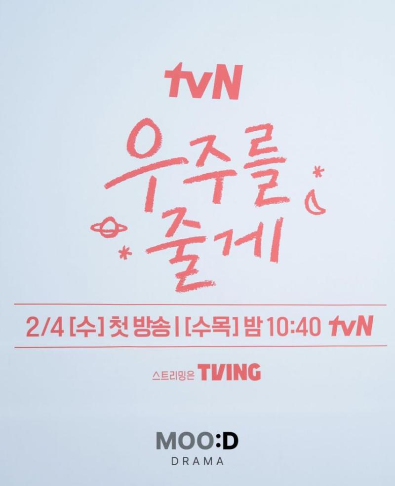 노정의 우주를줄게