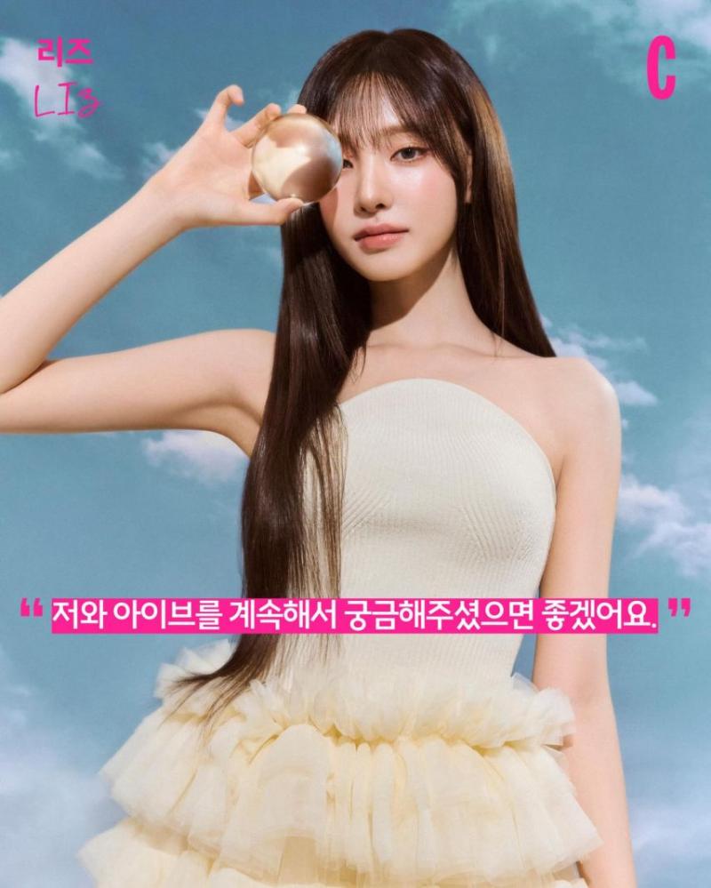 아이브 리즈 코스모폴리탄