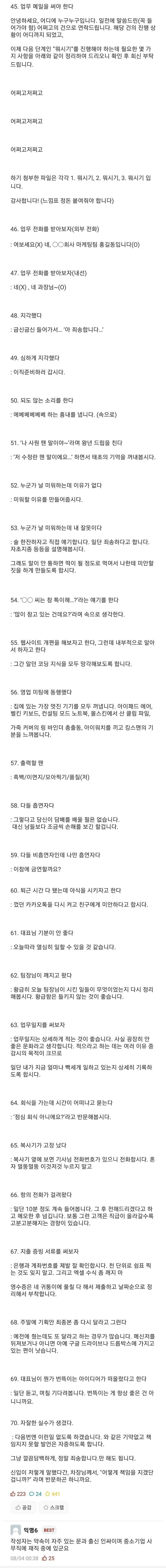 사무직 신입사원 가이드