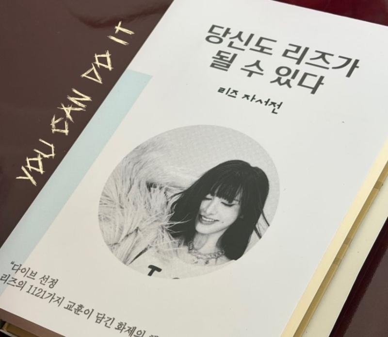 아이브 레이,리즈