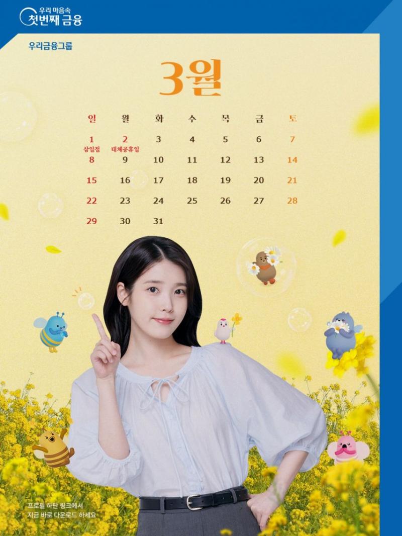 아이유 우리은행 3월/ 싱글즈