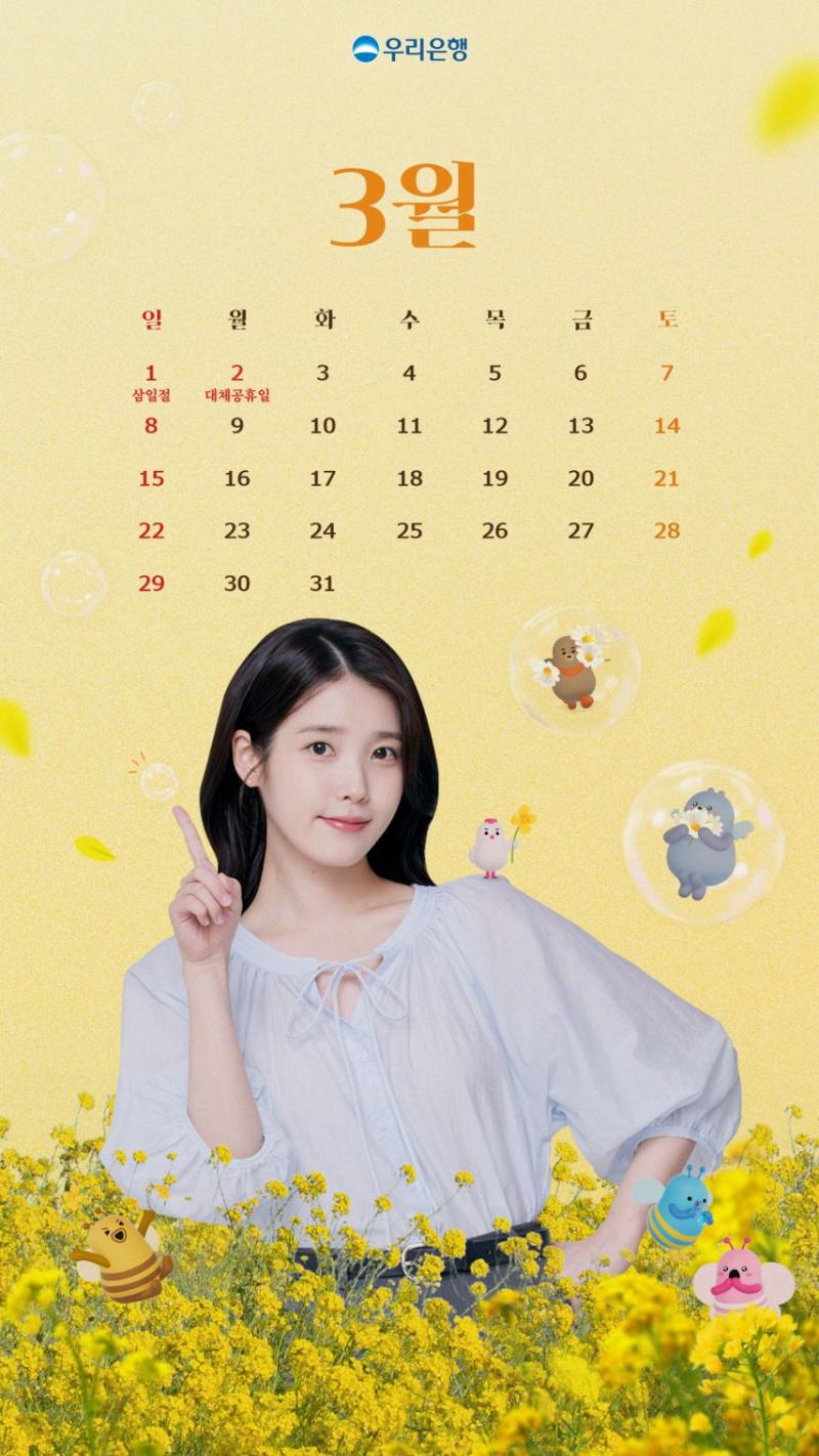 아이유 우리은행 3월/ 싱글즈
