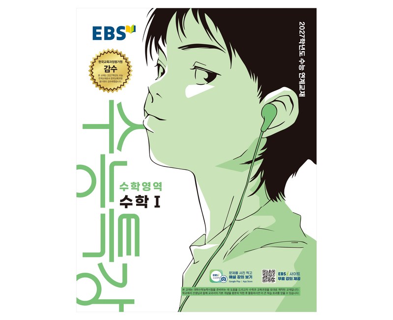 2027학년도 수능특강 수학1 수능 연계교재
