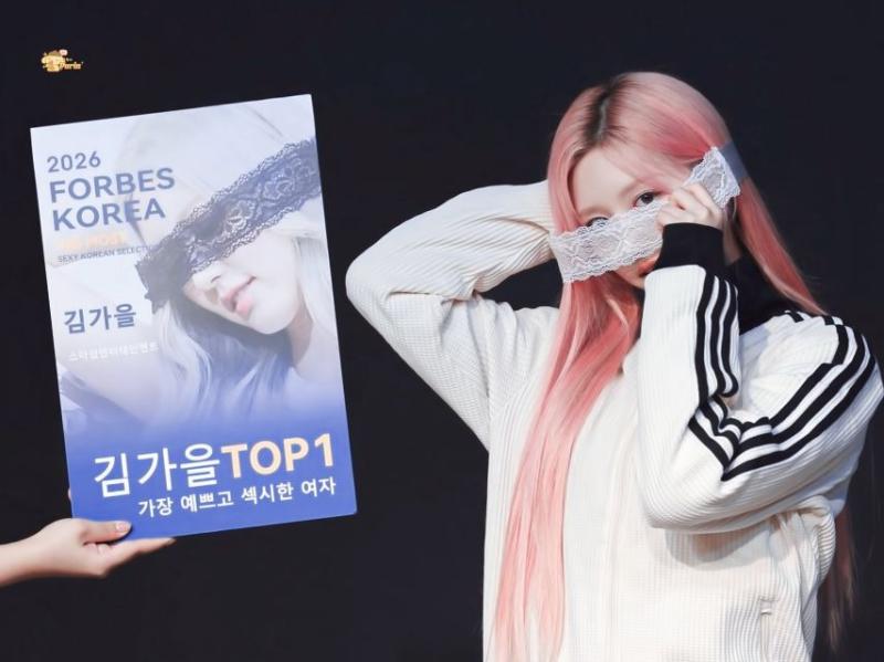 아이브 가을