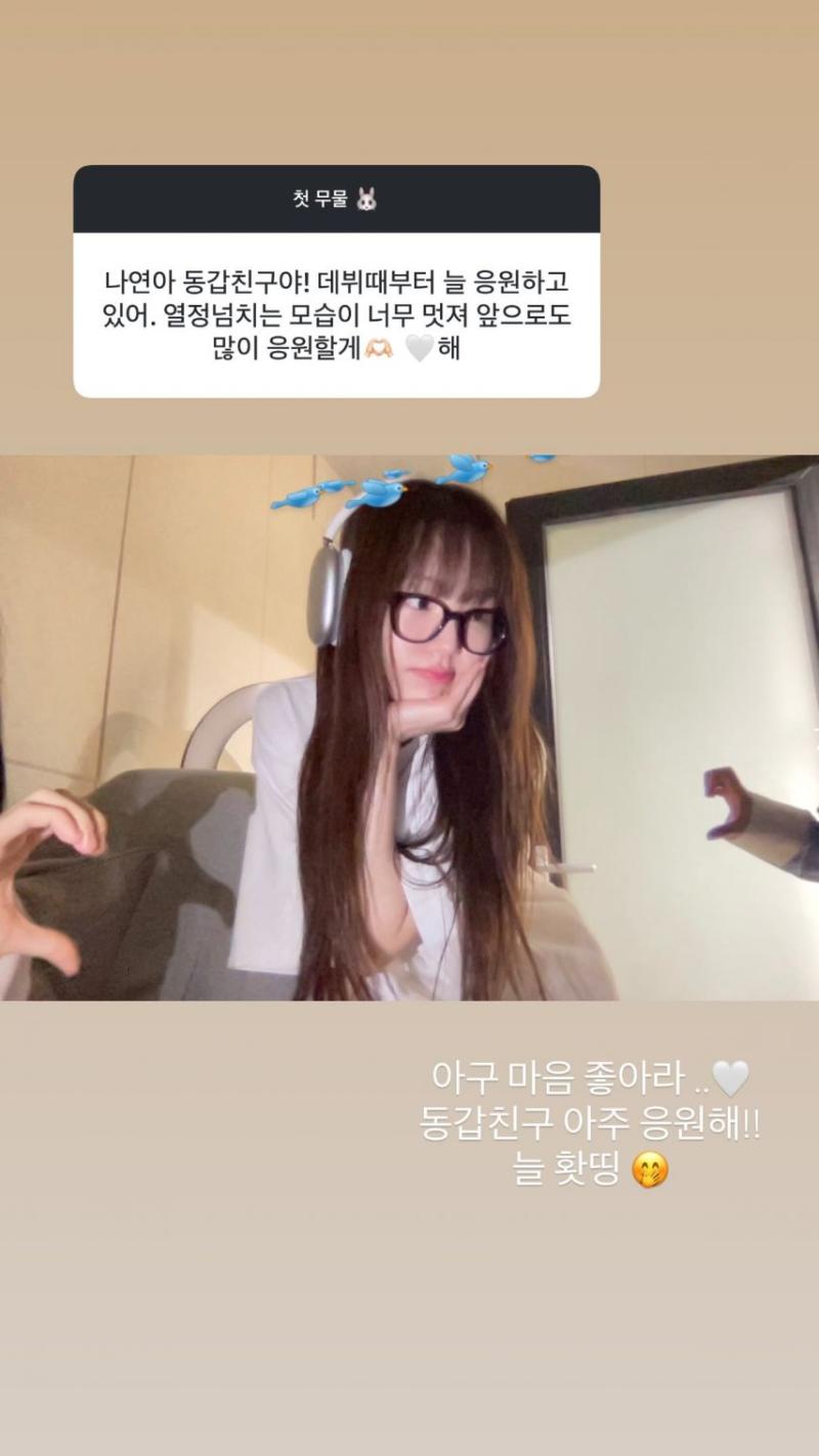 나나 WOOAH우아 인별 첫무물