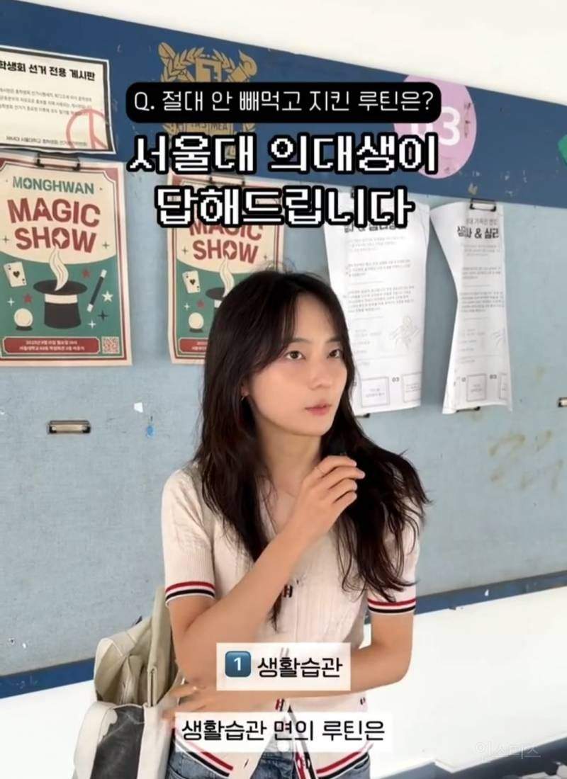 서울대 의예과 24학번 학생이 꼭 지킨 루틴
