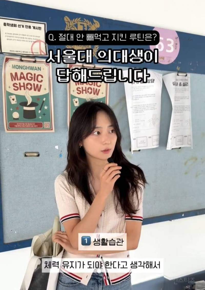 서울대 의예과 24학번 학생이 꼭 지킨 루틴