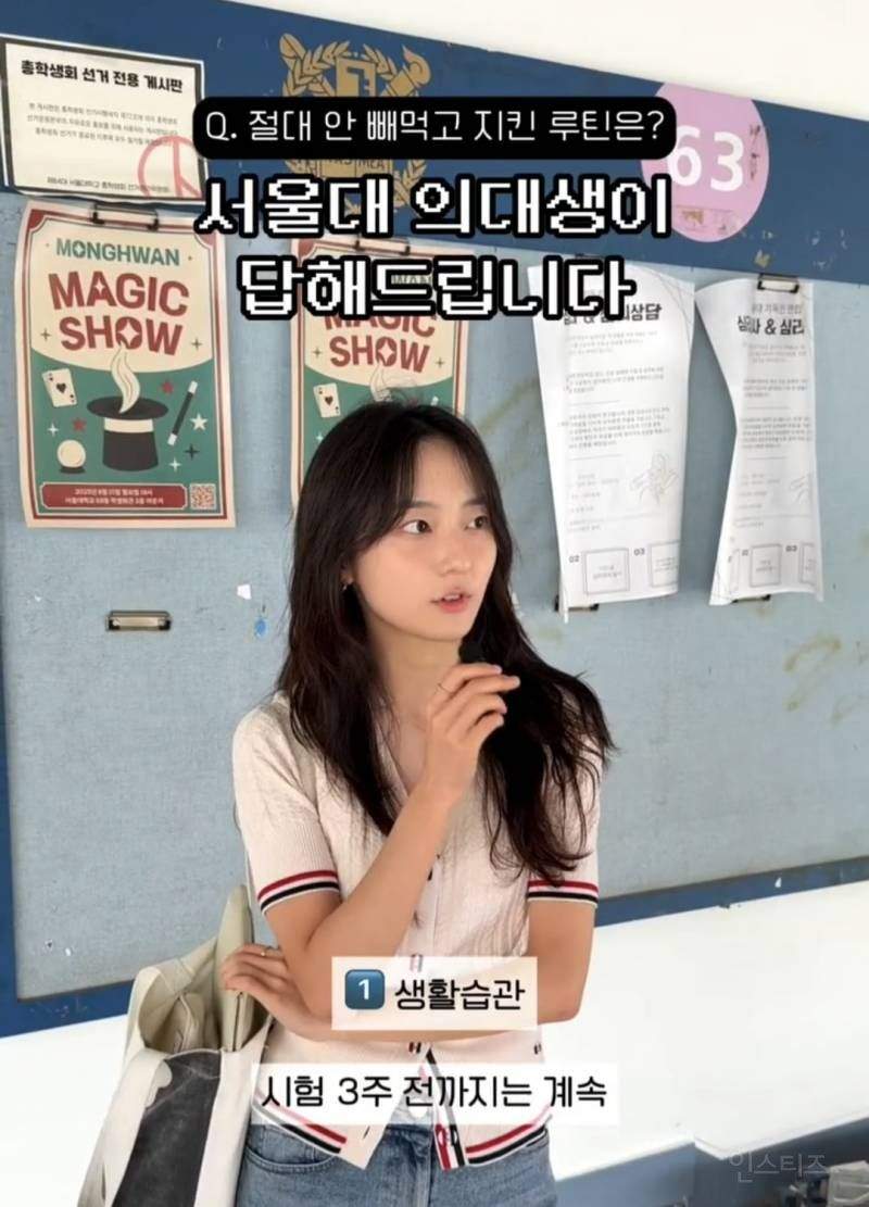 서울대 의예과 24학번 학생이 꼭 지킨 루틴