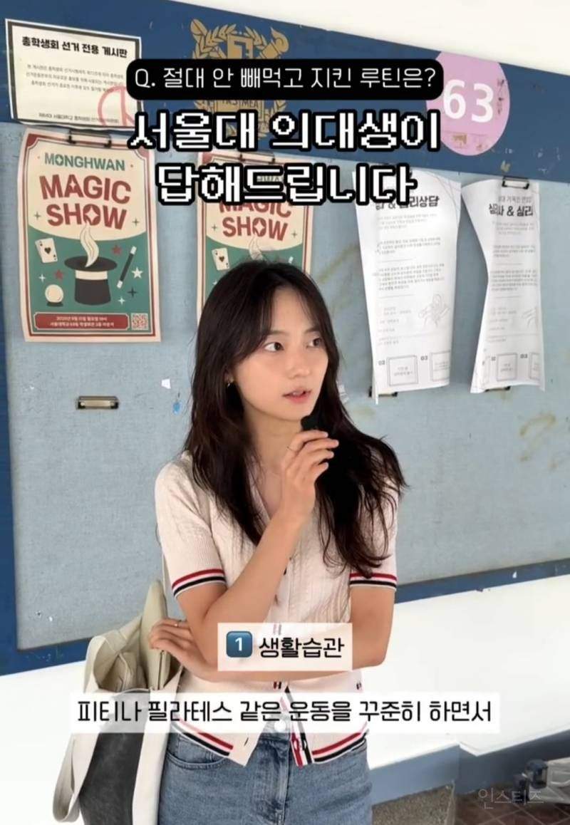 서울대 의예과 24학번 학생이 꼭 지킨 루틴