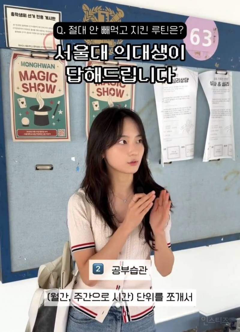 서울대 의예과 24학번 학생이 꼭 지킨 루틴