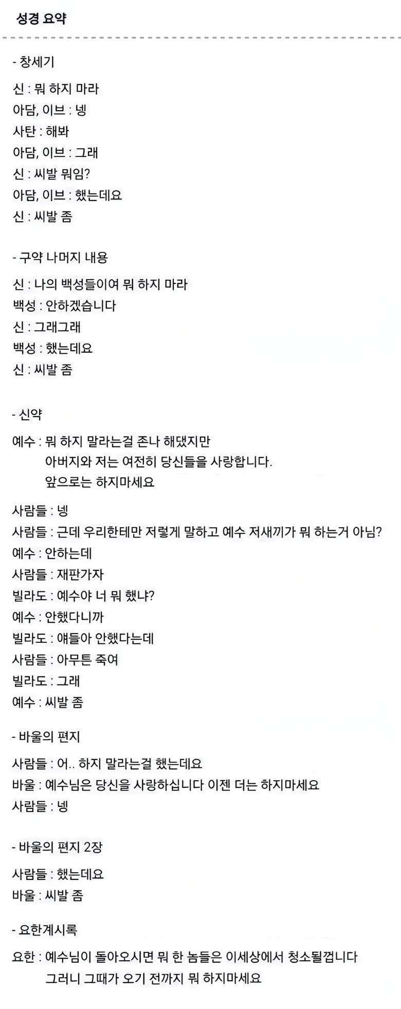 성경요약본