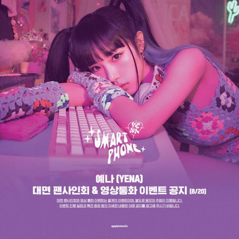 최예나