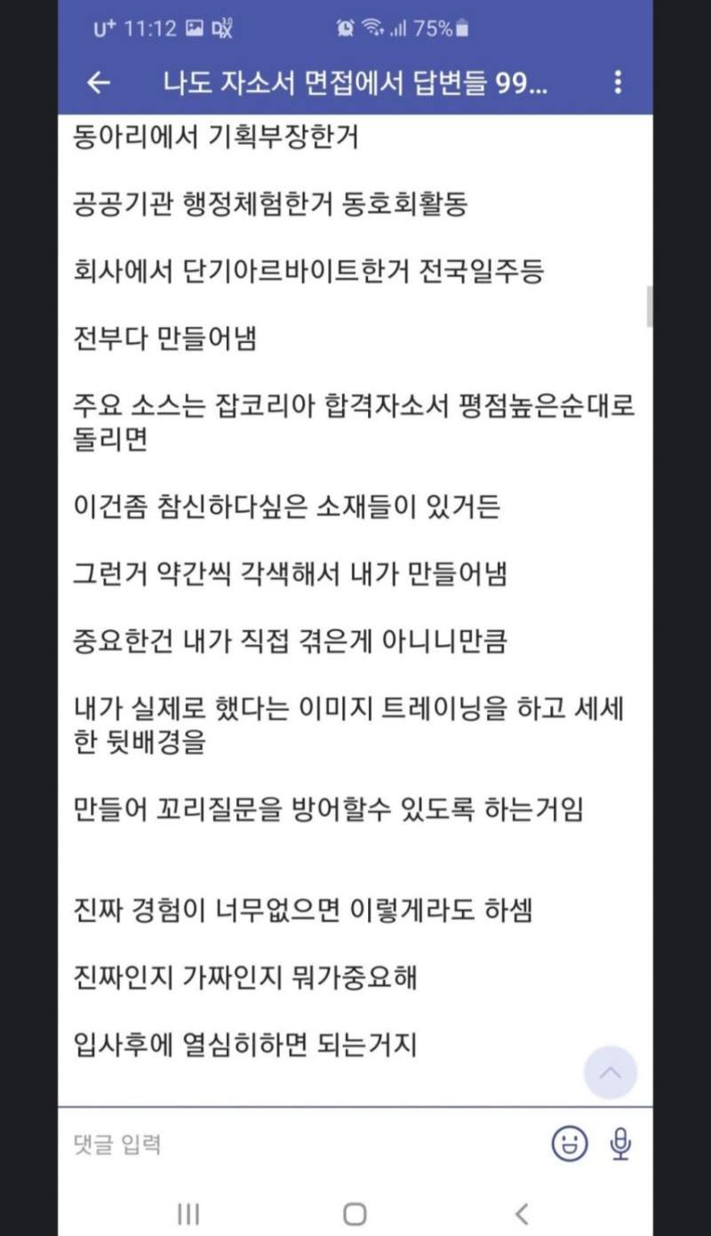 자소서면접 팁준다
