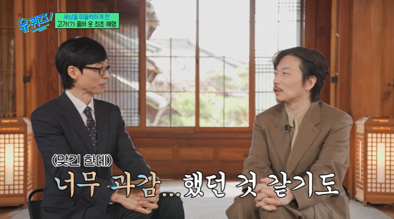 나혼산 품바옷 해명하는 이동휘