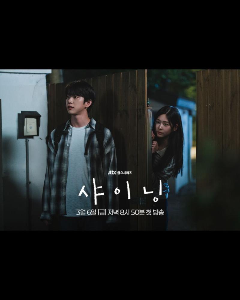 김민주 박진영 샤이닝