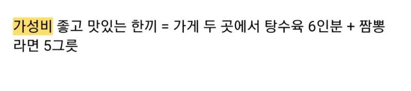 가성비 좋고 맛있는 한끼를 먹은 쯔양.jpg