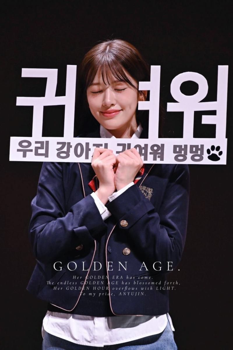 아이브 안유진