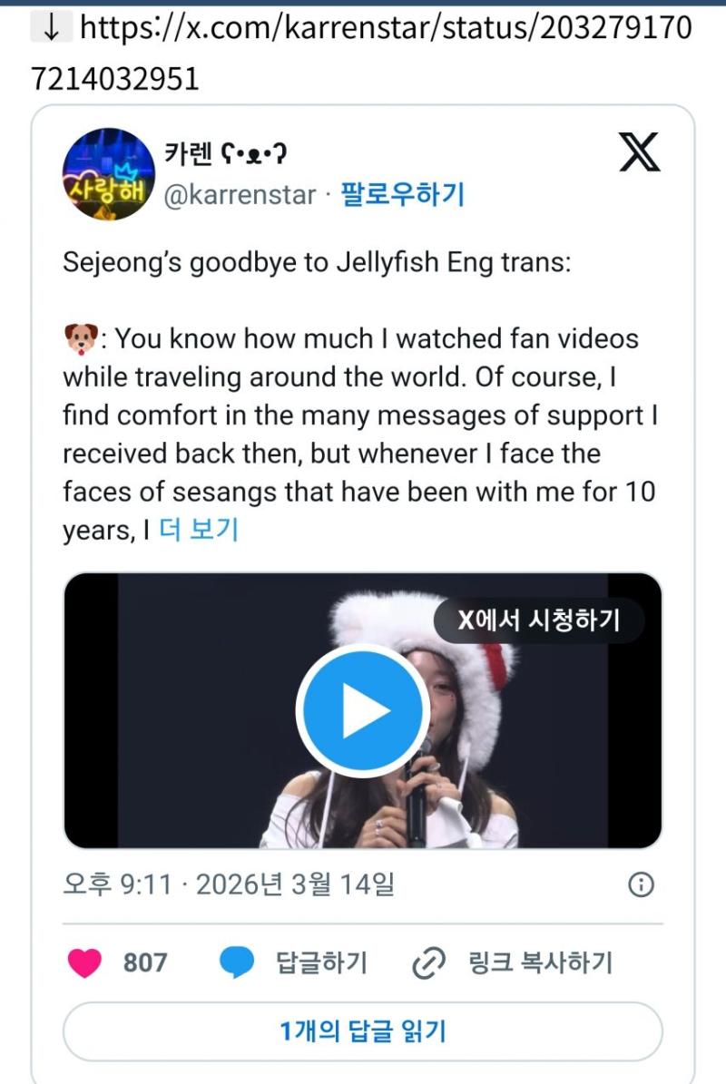 김세정...젤리피쉬와 10년 계약 끝내고 이별 [정보글]