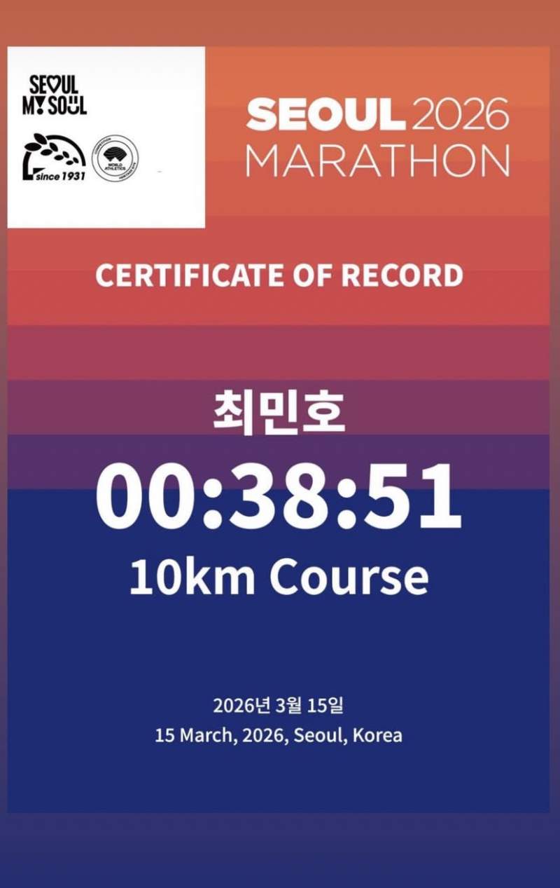 샤이니 민호 10km 기록.jpg