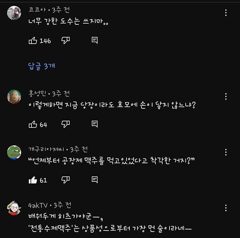 이름이 뭔가 이상한 국산 수제맥주