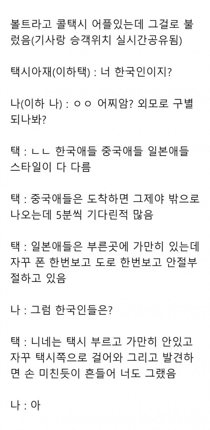 태국 택시기사가 본 한중일 관광객 특징.jpg