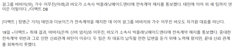 [단독] 비비지·이무진·비오, 전속계약 해지 통보…전무후무한 줄이탈