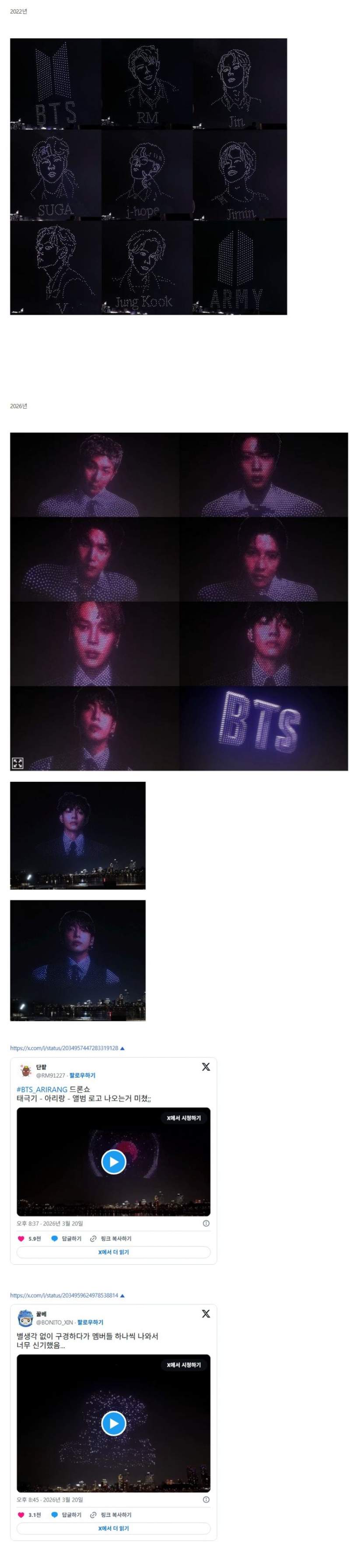방탄 드론쇼로 보는 4년간의 기술발전 ㄷㄷ