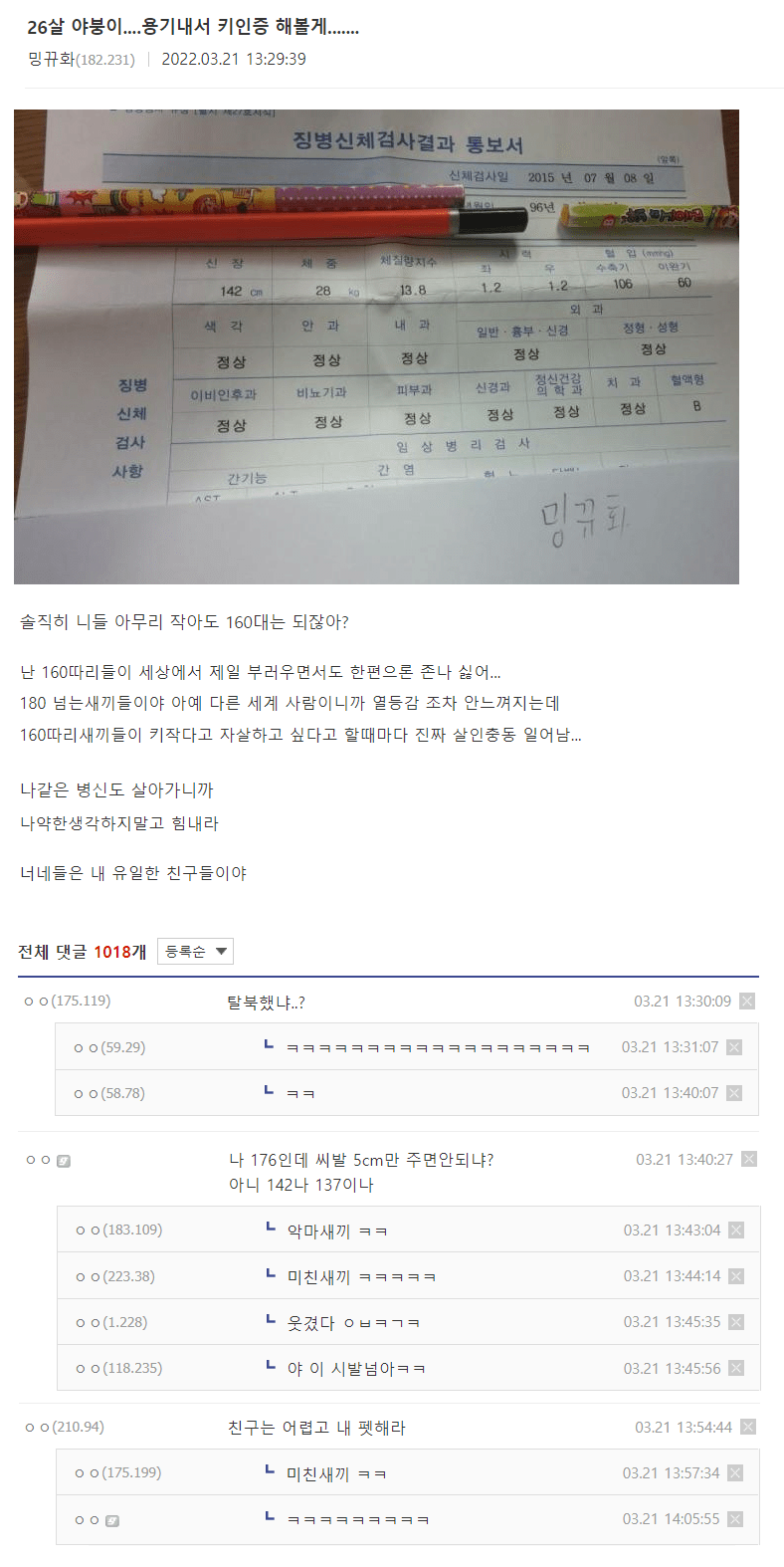 키 142Cm 인증한다