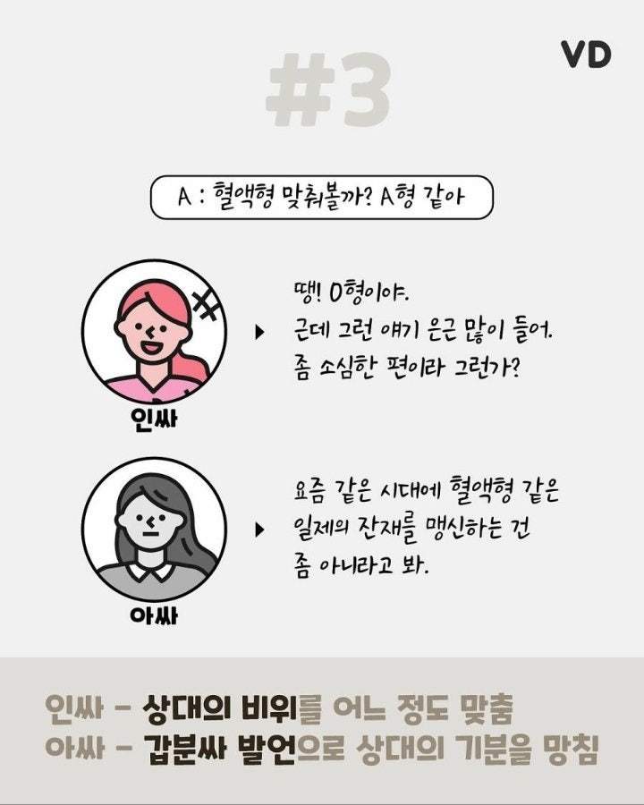 인싸와 아싸의 차이