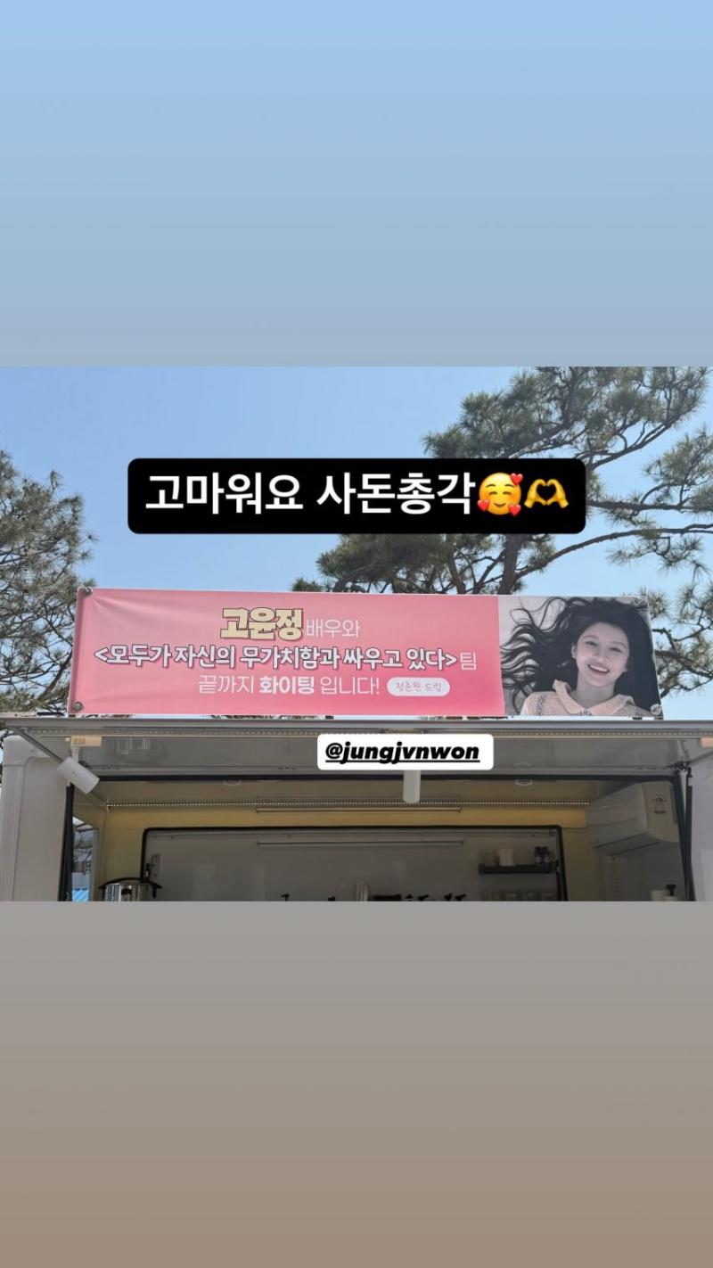고윤정 마니또클럽/ 인별 정준원선물인증