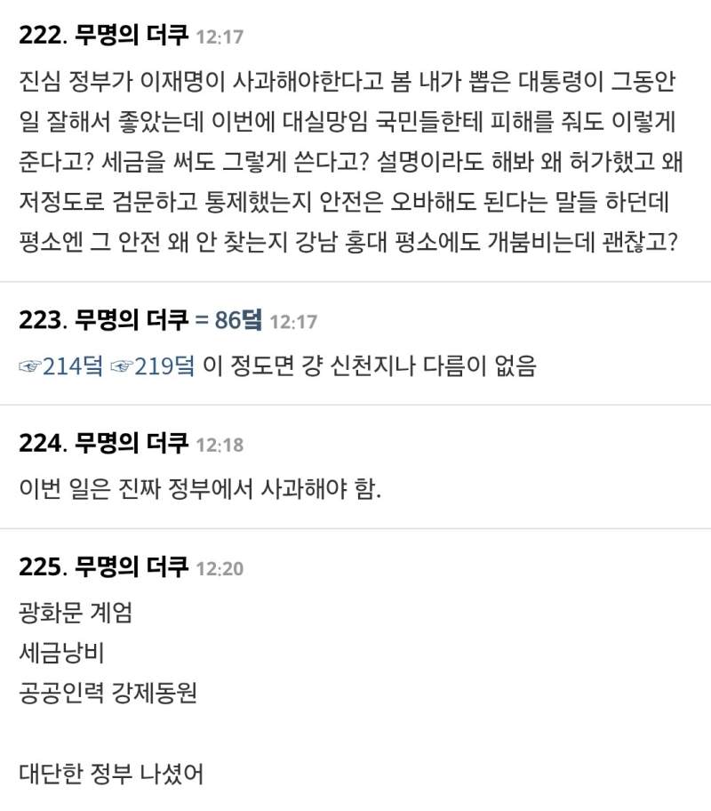 더쿠 핫게 댓글 근황