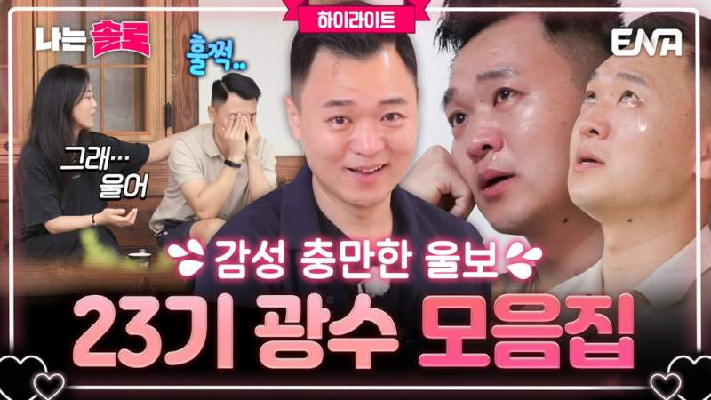 매 기수 레전드 갱신 중인 나는 솔로