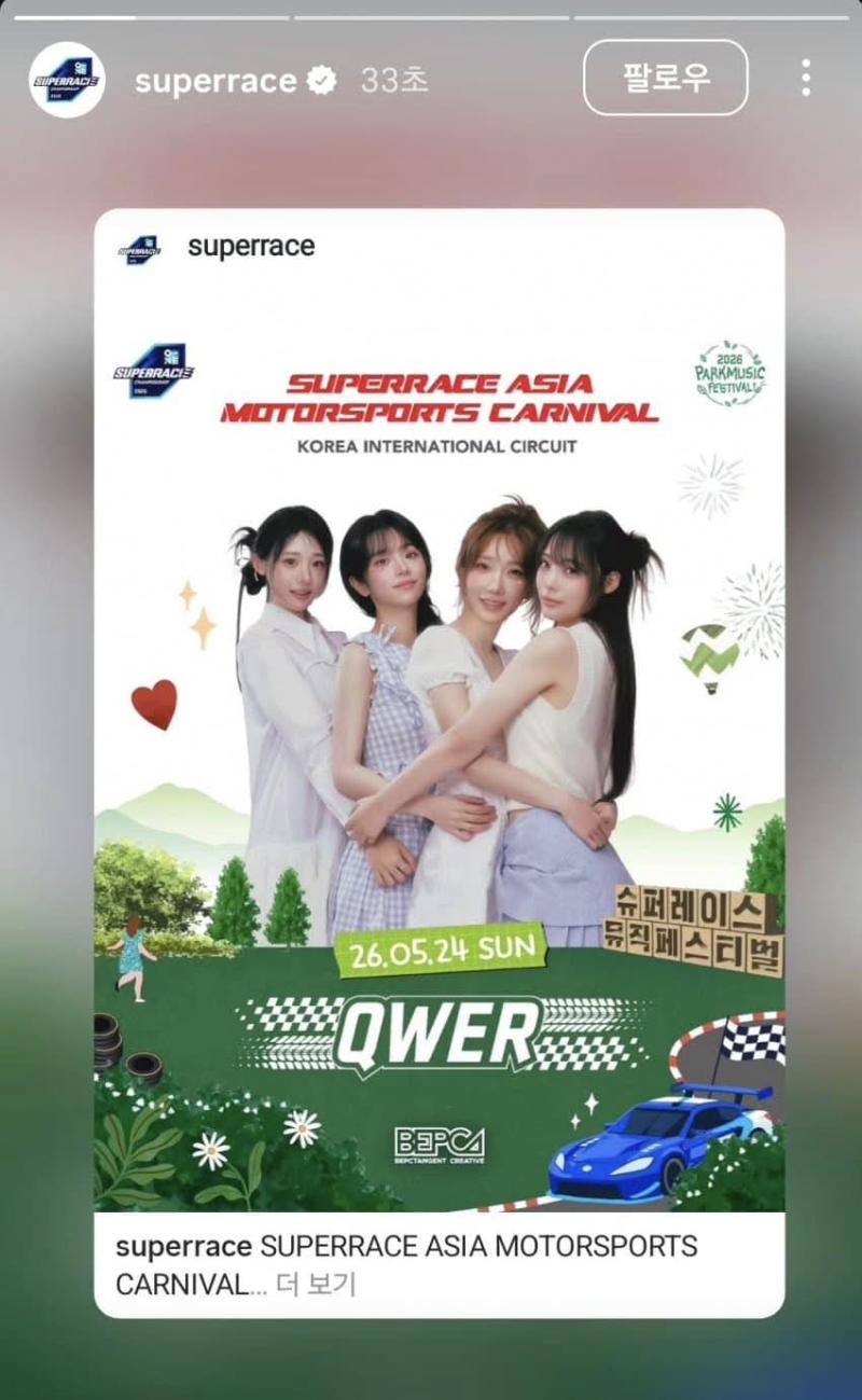QWER
