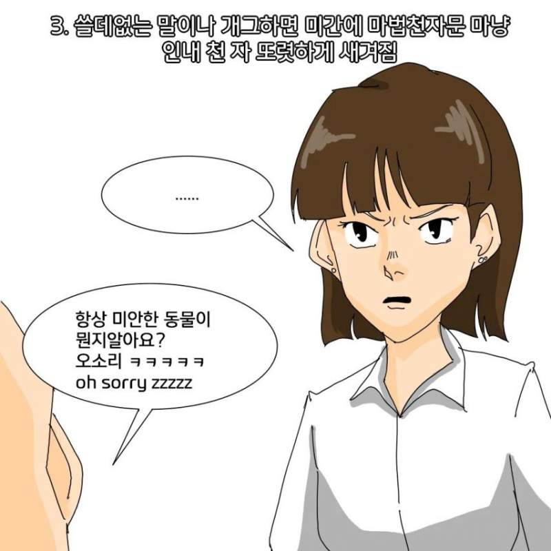 싫어하는 남자 동료 있을때 여직원 특징.jpg